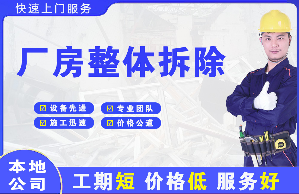 北仑厂房整体拆除